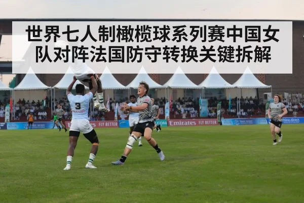 women rugby sevens match
